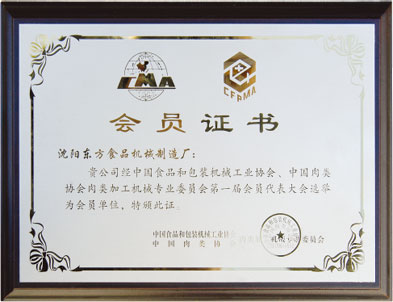 中國肉類機(jī)械加工委員會(huì)會(huì)員單位